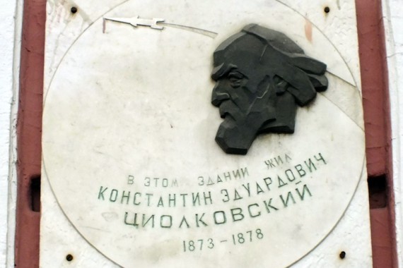 Фотография Музей К.Э. Циолковского 1