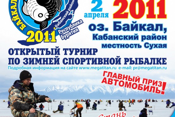 Фотография Байкальская рыбалка 2011 1