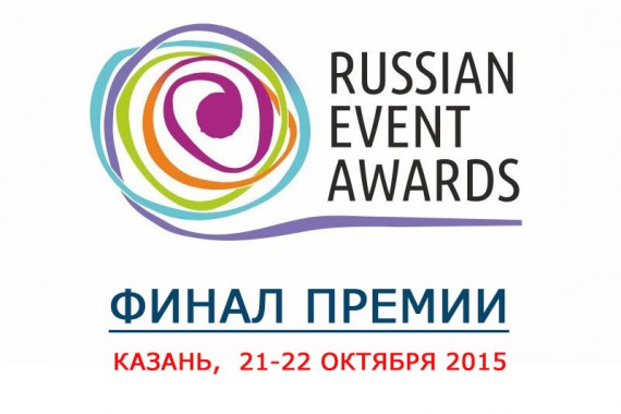 Фотография Russian Event Awards 2015 0