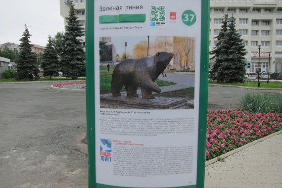 Фотография Памятник «Легенда о пермском медведе» 1