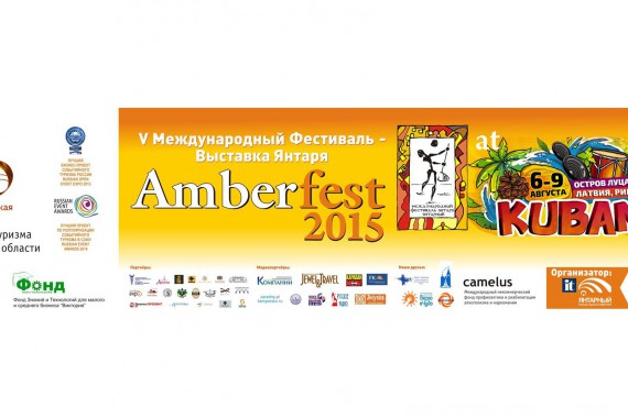 Фотография Фестиваль «Amberfest 2015» 3