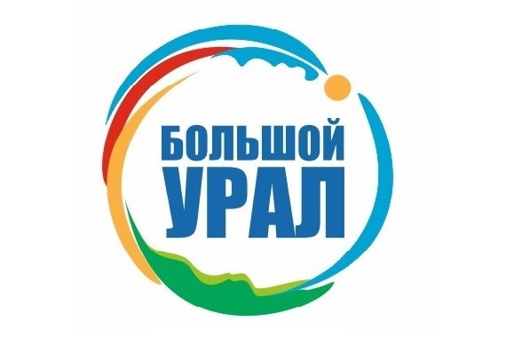 Фотография Форум «Большой Урал – 2015» 0