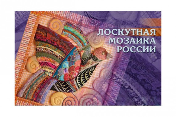 Фотография Фестиваль «Лоскутная мозаика России» 2015 0
