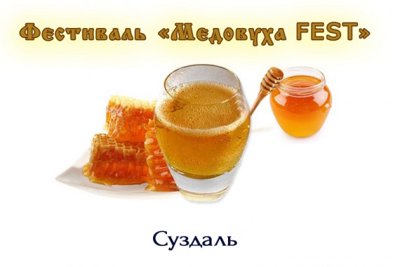 Фотография Фестиваль «Медовуха Fest» 0