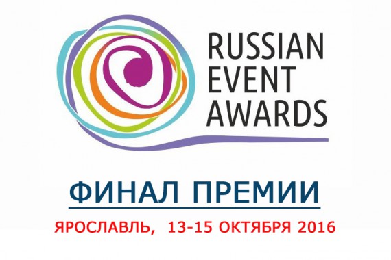 Фотография Russian Event Awards 2016 0