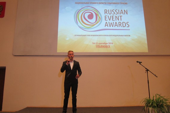 Фотография Финал Регионального конкурса «Russian Event Awards» 2016 2