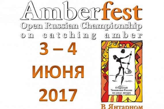 Фотография Amberfest 2017 0