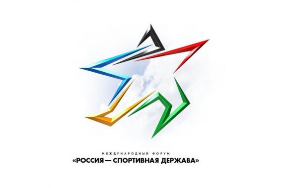 Фотография Форум «Россия – спортивная держава» 2019 0