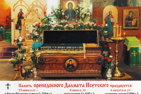 Фотография Далматовский Свято-Успенский мужской монастырь 1