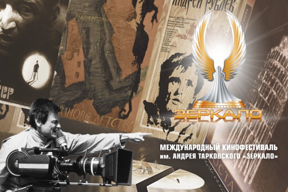 Фотография Фестиваль «Зеркало» 3