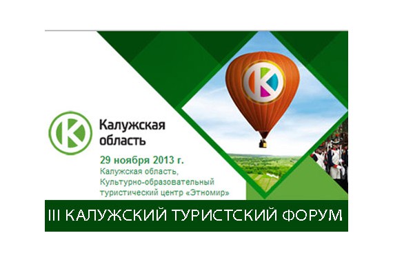 Фотография III Калужский Туристский форум 0