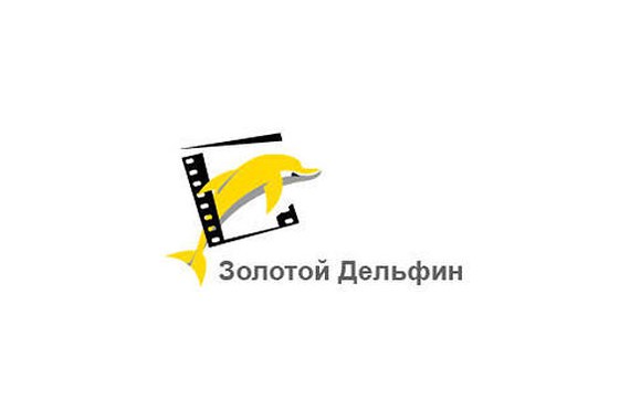 Фотография Фестиваль «Золотой Дельфин» 2008 0