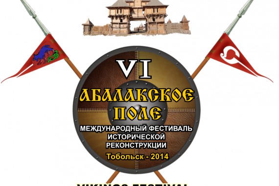 Фотография Фестиваль «Абалакское поле» 0