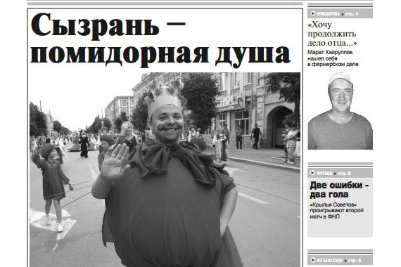 Фотография Фестиваль «Сызранский помидор» 2014 9