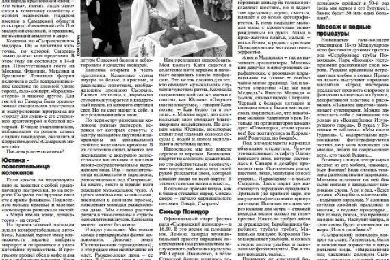 Фотография Фестиваль «Сызранский помидор» 2014 10