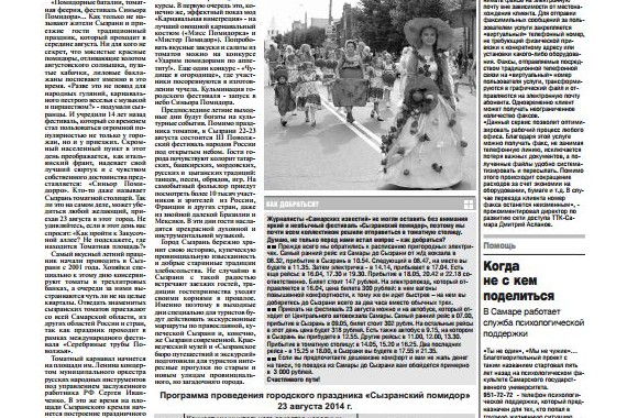 Фотография Фестиваль «Сызранский помидор» 2014 8