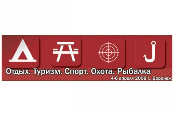 Фотография Выставка «Отдых. Туризм. Спорт. Охота. Рыбалка» 2008 0