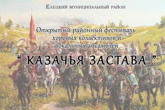 Фотография Фестиваль «Казачья застава» 0