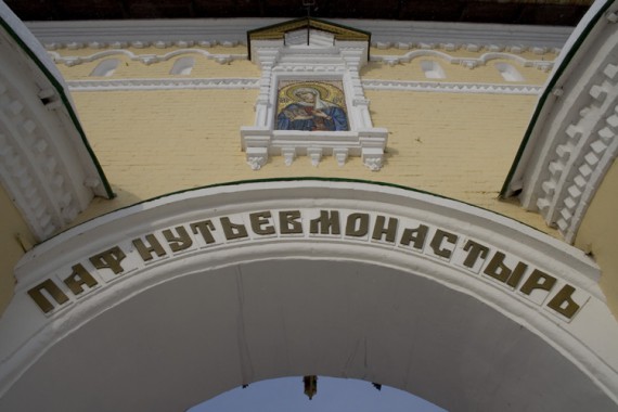 Фотография Пафнутьево-Боровский монастырь 0