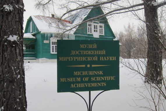 Фотография Дом-музей И.В.Мичурина 16