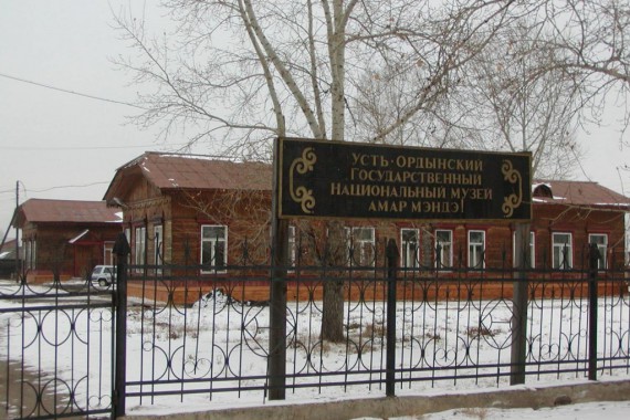Фотография Национальный музей Усть-Ордынского Бурятского АО 0