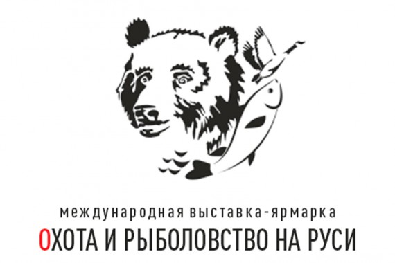 Фотография 49-я выставка «Охота и Рыболовство на Руси» 0