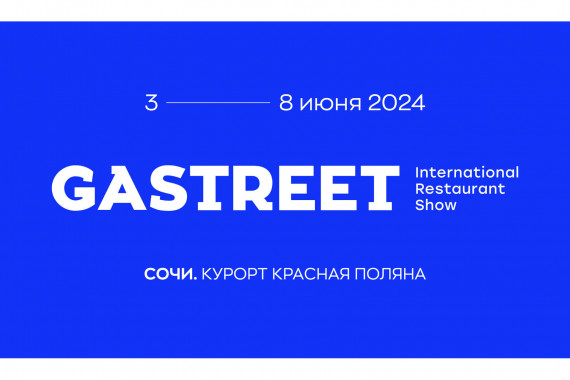 Фотография Фестиваль «Gastreet» 0