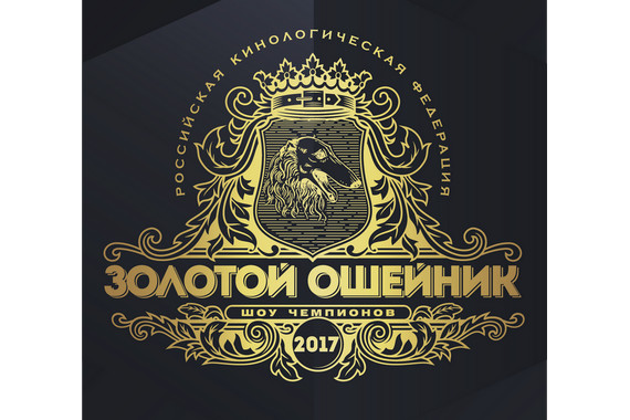 Фотография Шоу Чемпионов «Золотой Ошейник» 0