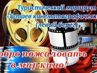 «Тутаев кинематографический»