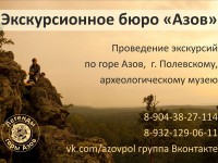 Экскурсионная тропа «Легенды Азов-горы»